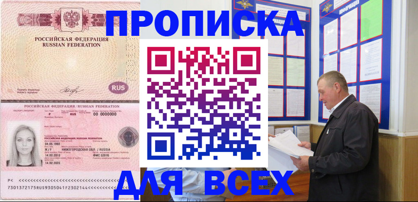 прописка для школы в Тулуне