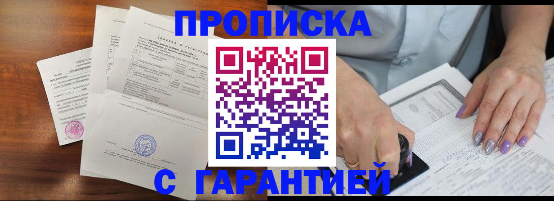 прописка от собственника в Тулуне