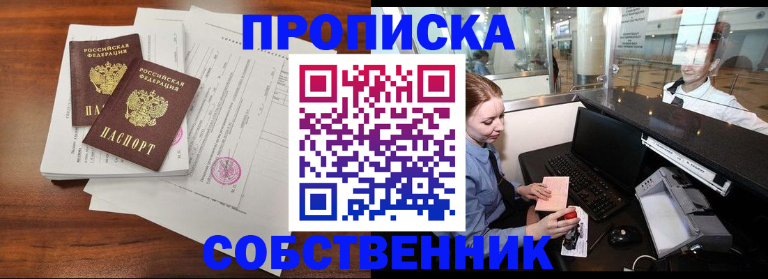 прописка законно в Тулуне